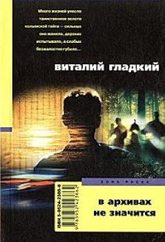 Hardcover V arhivah ne znachitsya: Roman [Russian] Book