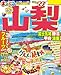まっぷる 山梨 富士五湖・勝沼・甲府・清里'27
