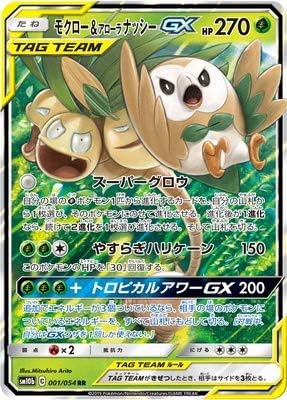Amazon Co Jp ポケモンカードゲーム Pk Sm10b 001 モクロー アローラナッシーgx Rr ホビー 通販