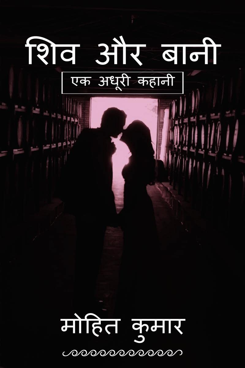 Shiv Aur Bani / शिव और बानी