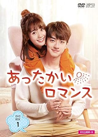 Amazon あったかいロマンス Dvd Box1 Tvドラマ