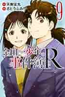 ひ*ん様 金田一少年の事件簿R　全巻 金田一少年の事件簿R コミックセット (少年マガジンコミックス