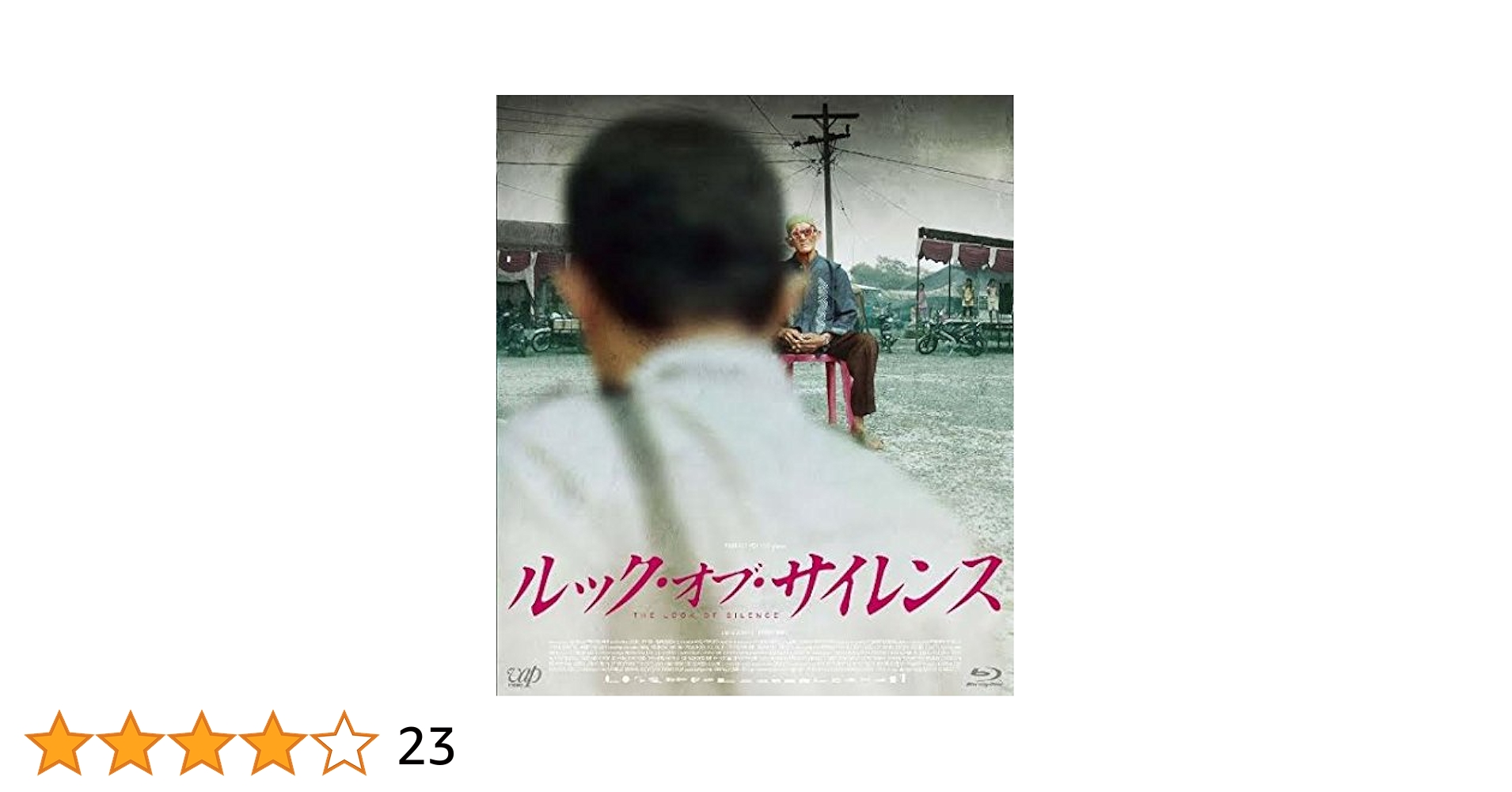 Amazon.co.jp: ルック・オブ・サイレンス Blu-ray : ジョシュア