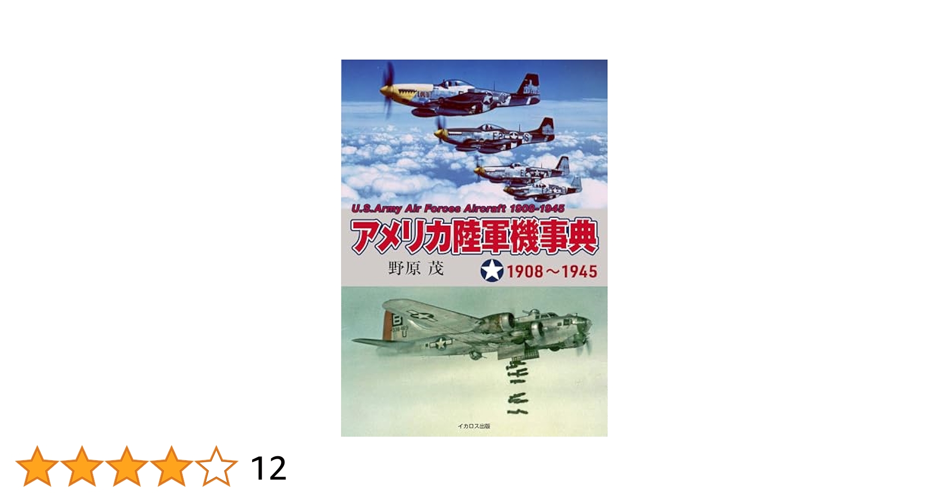 【洋書・古書】アメリカ海軍病院部隊ハンドブック 1939年 医学 衛生兵 指導者用海軍志願兵参考書 海軍省人事局監修 非売 海軍協会 昭和