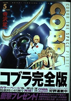 Cobra コブラ 完全版 全巻 dショッピング |[新品]COBRA コブラ [完全版] (1-12巻 全巻