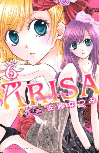 ＡＲＩＳＡ（６） (講談社コミックスなかよし)