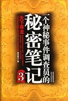 To Fine the Leader-An Investigator's Secret Notes of a Mystery Matter-3 7222079963 Book Cover