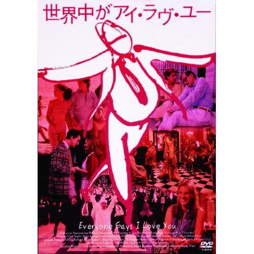 世界中がアイ・ラヴ・ユー