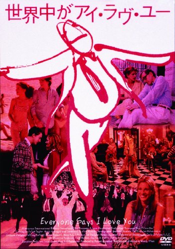 世界中がアイ・ラヴ・ユー ―デジタル・レストア・バージョン― [DVD] image 2