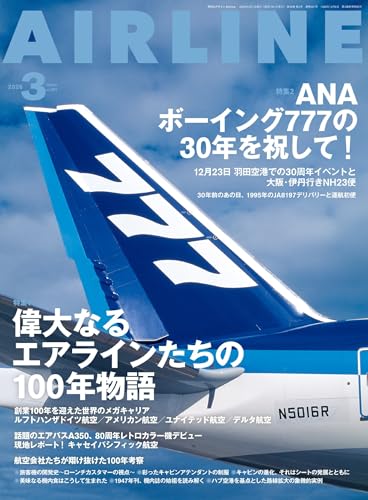 AIRLINE（エアライン）2026年3月号[雑誌]