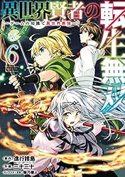 異世界賢者の転生無双 〜ゲームの知識で異世界最強〜　ライトノベル　1-9巻セット （SBクリエイティブ）（単行本（ソフトカバー）） 全巻セット コミック】異世界賢者の転生無双 ～ゲームの知識で異世界最強