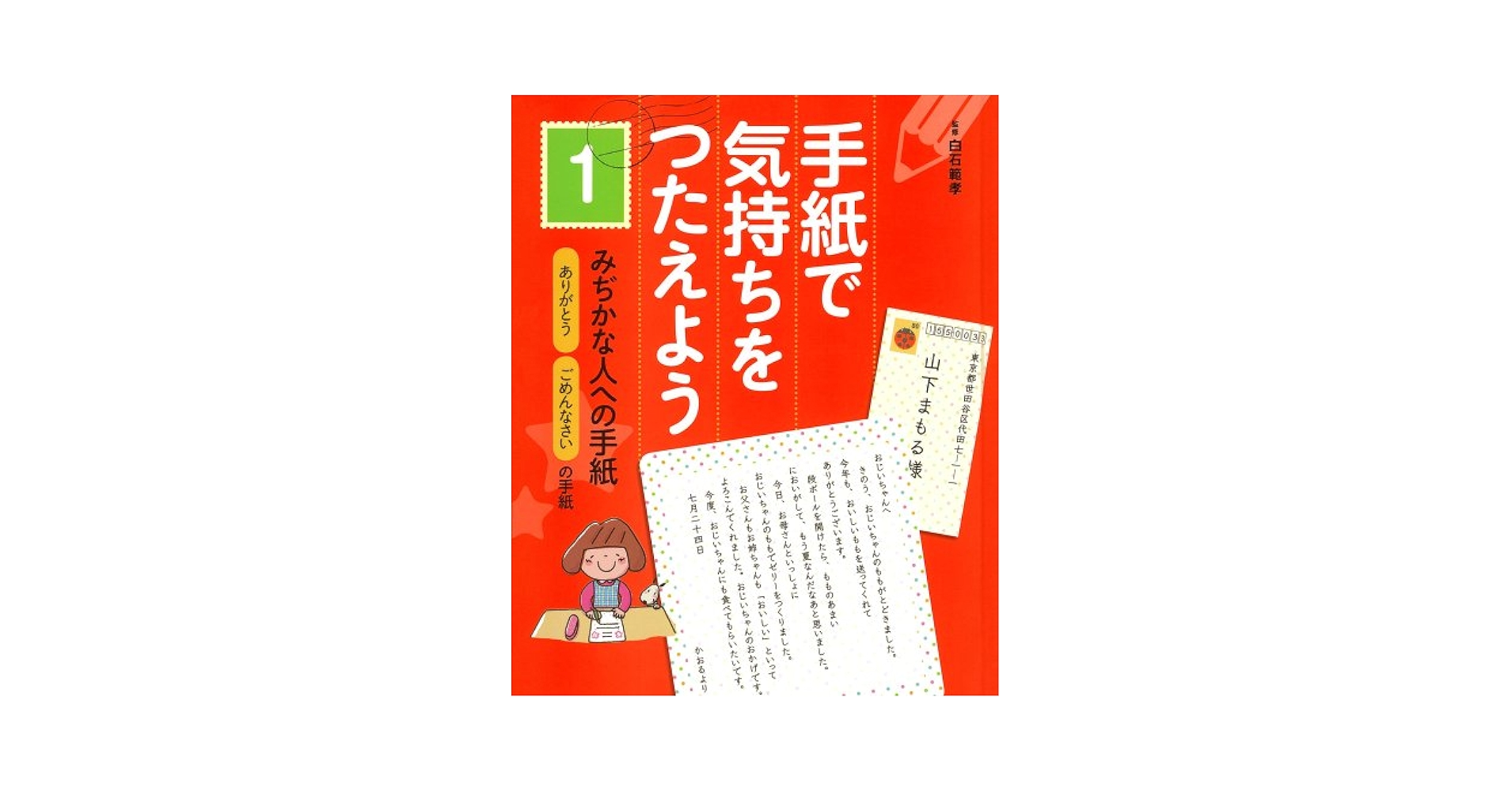 手紙で気持ちをつたえよう（全３巻）   /ポプラ社（大型本） 手紙で気持ちをつたえよう（全3巻） /ポプラ社（大型本）