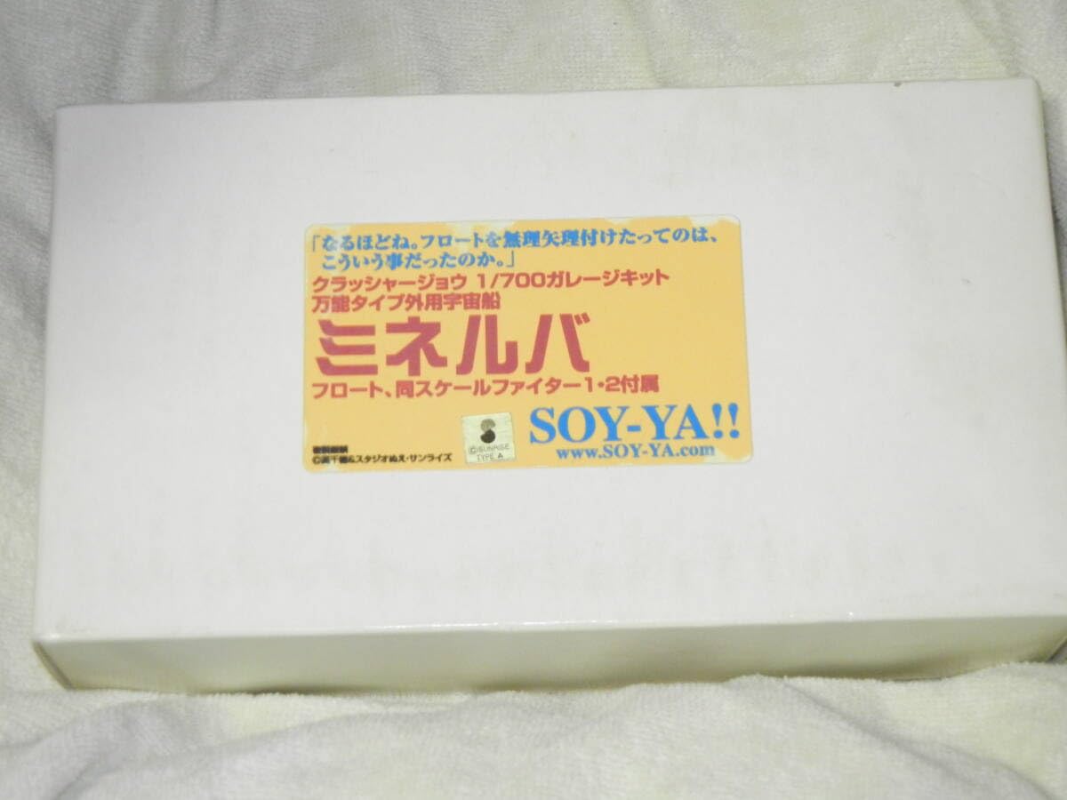 Amazon | SOY-YA!! 1/700 ミネルバ ガレージキット ファイター1、2付属