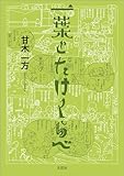 一葉とたけくらべ