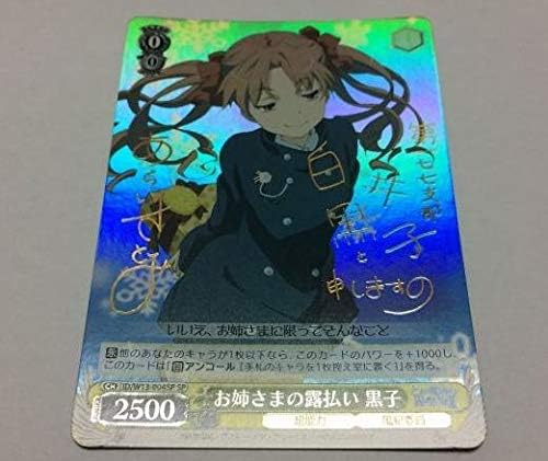 Amazon Co Jp Wc ヴァイスシュヴァルツ Id とある魔術の禁書目録 お姉さまの露払い 黒子 サイン Sp ホビー