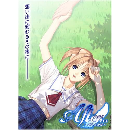 アフター−忘れえぬ絆−