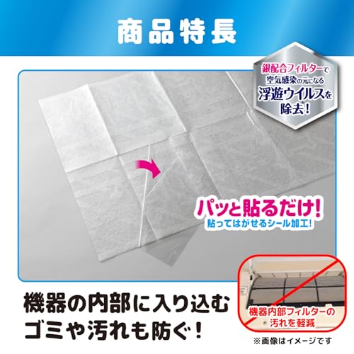 東洋アルミ ウイルス対策ホコリとりフィルター エアコン・空気清浄機用 S5407