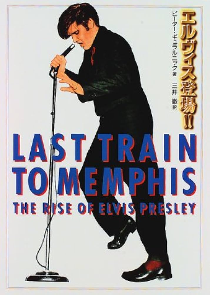 エルヴィス登場!! (U-LEAG BOOK)