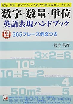 Tankobon Softcover SuÌ„ji suÌ„ryoÌ„ tan'i eigo hyoÌ„gen handobukku Book