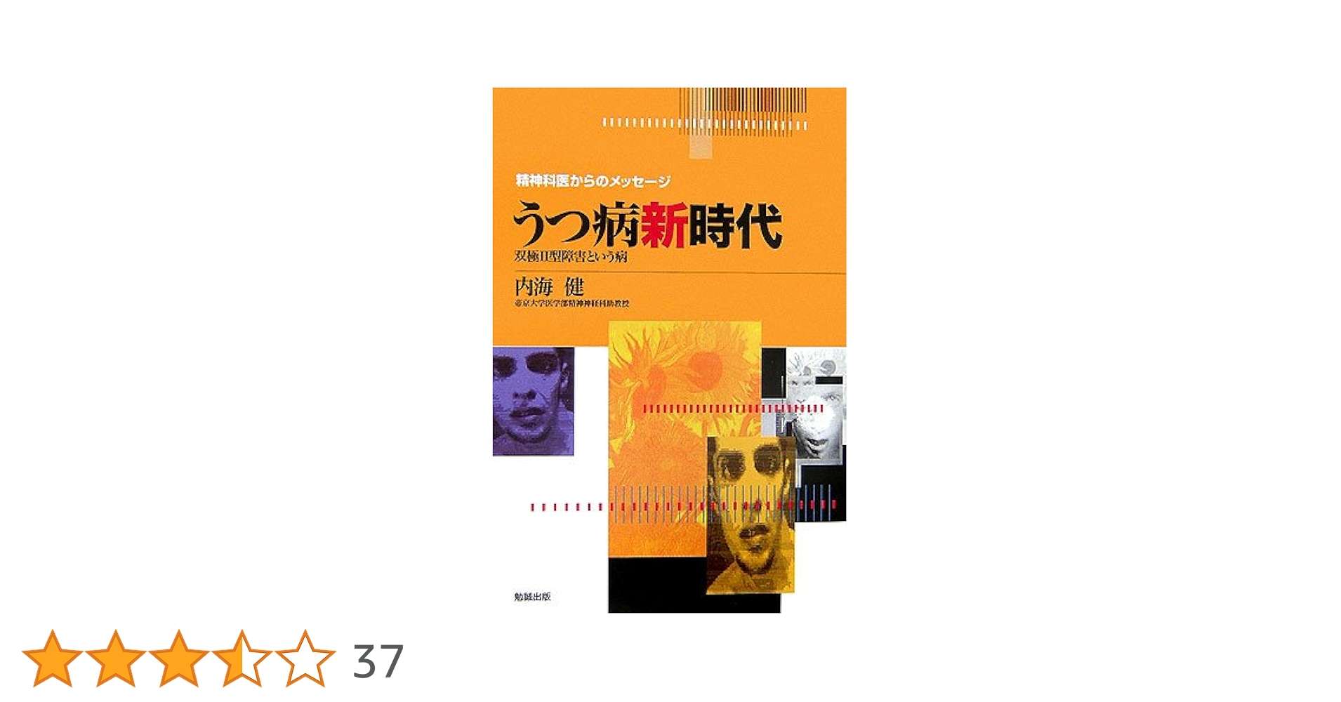 双極２型障害という病 うつ病新時代 改訂版 うつ病新時代: 双極2型障害という病 (精神科医からのメッセージ
