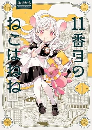 魔女は満月に咲く 1巻 (FUZコミックス) | 原悠衣 | マンガ