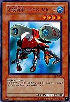 Amazon.co.jp: 遊戯王 307-026-N 《水陸両用バグロス Mk－3