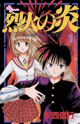 烈火の炎のキービジュアル