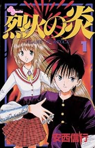 烈火の炎 全33巻 Kindle版