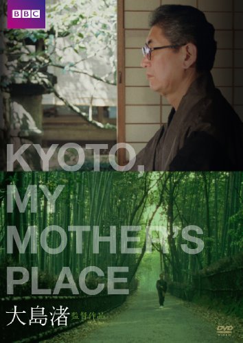 KYOTO, MY MOTHER'S PLACE キョート・マイ・マザーズ・プレイス [DVD]