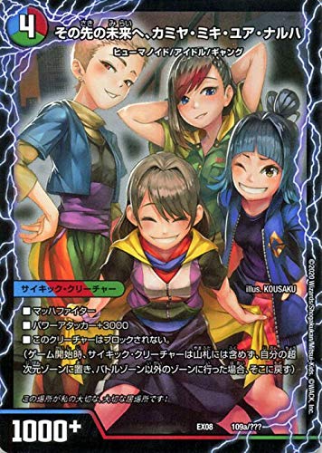 Amazon.co.jp: デュエルマスターズ その先の未来へ、カミヤ・ミキ