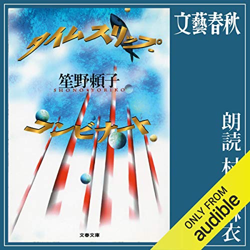無料電子書籍 おすすめ タイムスリップ・コンビナート バイ