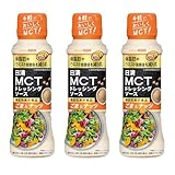 日清オイリオ 日清MCTドレッシングソースごま&ナッツ 190ml×3個
