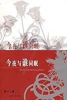 Sleeping tonight and who 7532928926 Book Cover