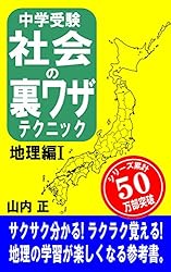 Amazon.co.jp: 中高受験 社会の裏ワザテクニック歴史年代暗記カード