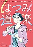 はつみ道楽 (ネクストC)