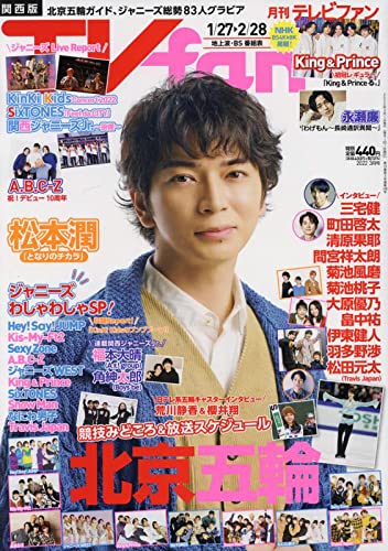 TVfan関西版 2022年 03 月号 [雑誌]