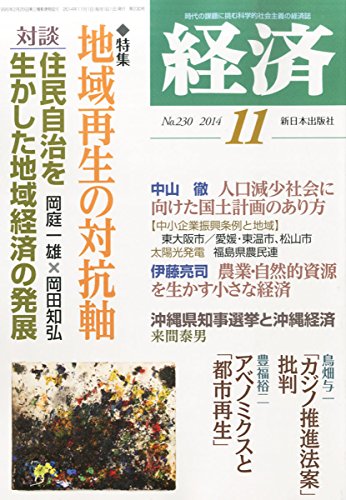経済 2014年 11月号 [雑誌]