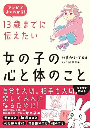 思春期の心と体　〜きみの不安や悩みにズバリ答える〜 思春期の心と体 〜きみの不安や悩みにズバリ答える〜