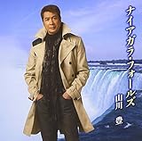 ナイアガラ・フォールズ 歌詞