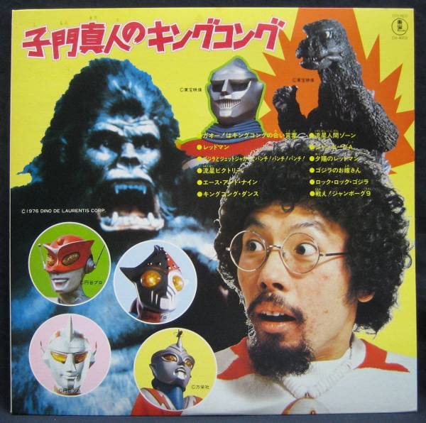 Amazon.co.jp: LP子門真人のキングコング(和モノ特撮ヒーローパチソン