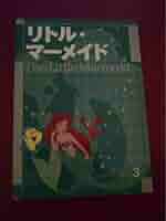 【中古】 リトル＝マーメイド/講談社/森はるな 51MDYGGRVGL._AC_SY200_QL15_.jpg