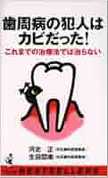 歯苦歯苦こうして治した歯周病 [単行本（ソフトカバー）] 北川原 健 歯苦歯苦 こうして治した歯周病/医歯薬出版株式会社