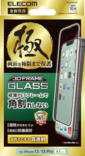 エレコム iPhone 16e / 14 / 13 / 13 Pro ガラスフィルム 極み 受話口防塵設計 フレーム付き PMCA21BFLGF