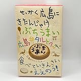 広島弁タルトクッキー 1箱（8枚入） 広島 お土産 ご当地 広島弁 ぶちうまい じゃけぇ ※常温での発送になります。