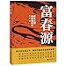 Produktbild Stories of Fuchun River (The Age of National Capital) (Chinese Edition)