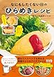 セール中のKindle本6：【特別版】なにもしたくない日のひらめきレシピ（特典：「鶏肉のマヨポン炒め」レシピ 巻末収録） (扶桑社ＢＯＯＫＳ)