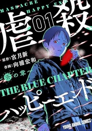 Amazon.co.jp: 君が僕らを悪魔と呼んだ頃（1） (マガジンポケット