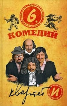 Hardcover 6 komediy [Russian] Book