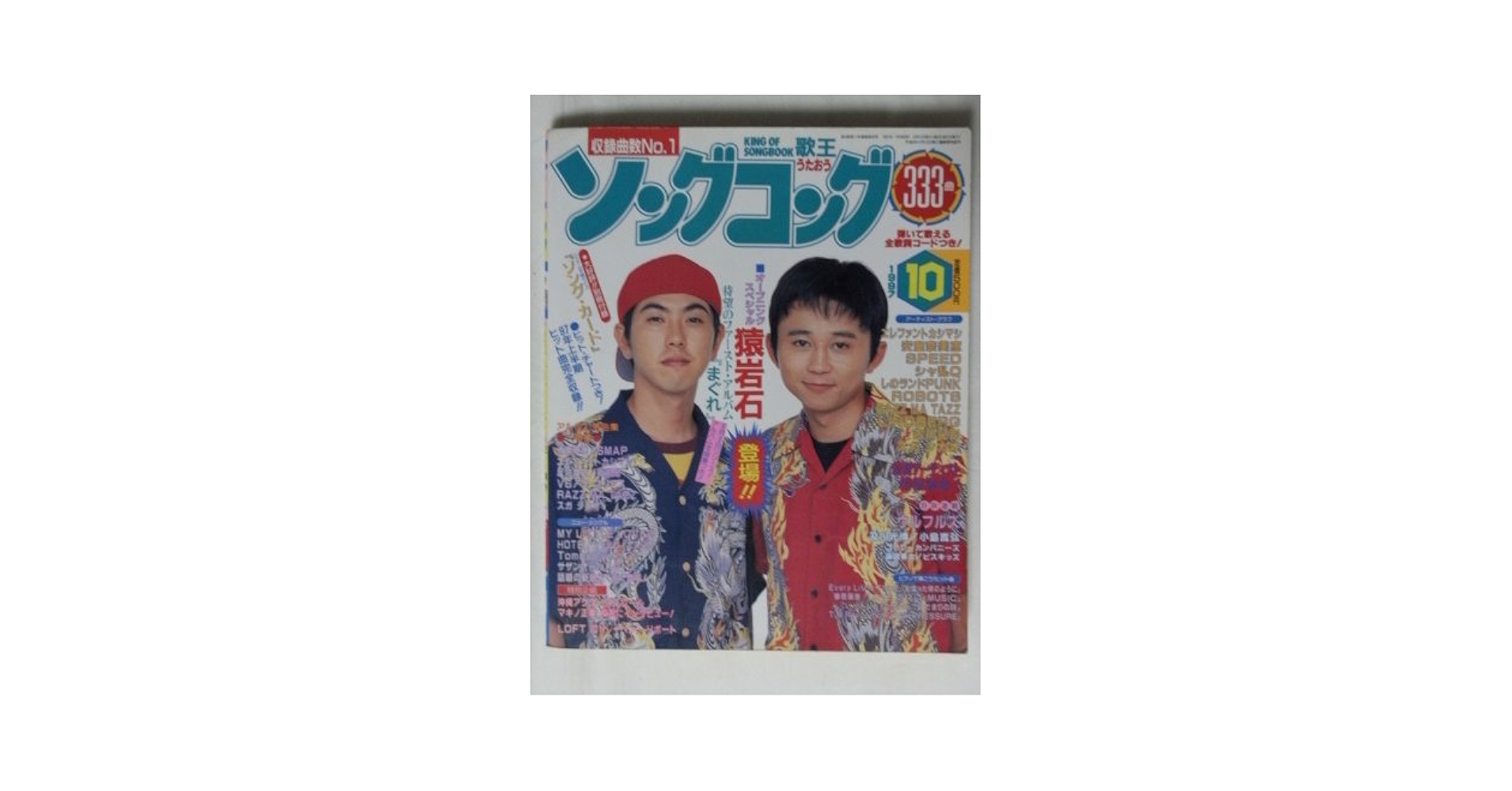 Amazon.co.jp: 月刊ヒットソング・マガジン ソングコング 歌王