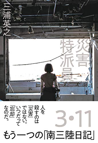 無料電子書籍 pdf 災害特派員 バイ